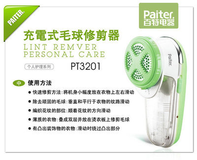 完美升级衣物护理体验 Paiter百特充电式毛球修剪器PT3201深度评测