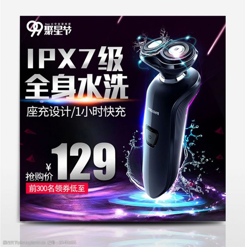 全身防水图片素材